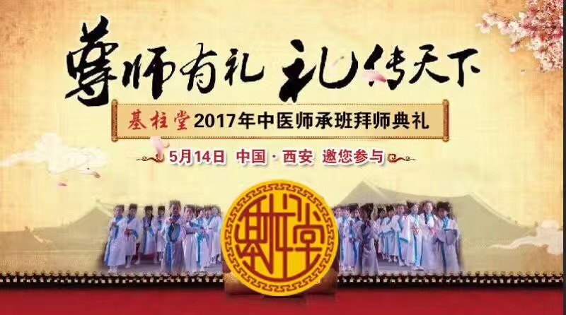 2017基柱堂匠心打造师承班拜师典礼